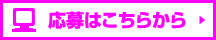 インストラクター・ダイブマスター応募はこちらから